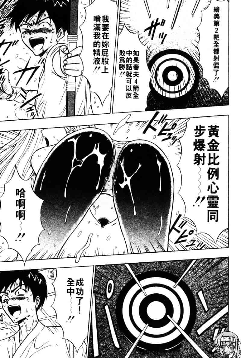 [ながしま超助] 爆射弓道MEN 3_第1集