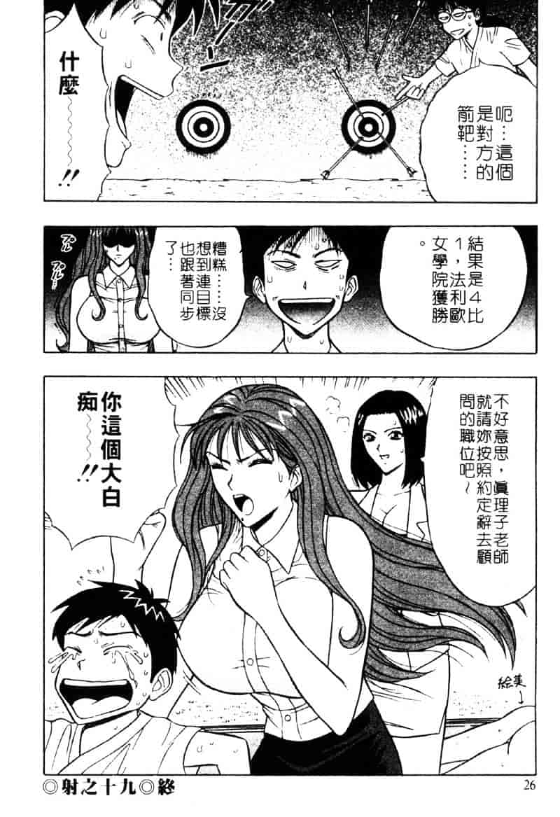 [ながしま超助] 爆射弓道MEN 3_第1集