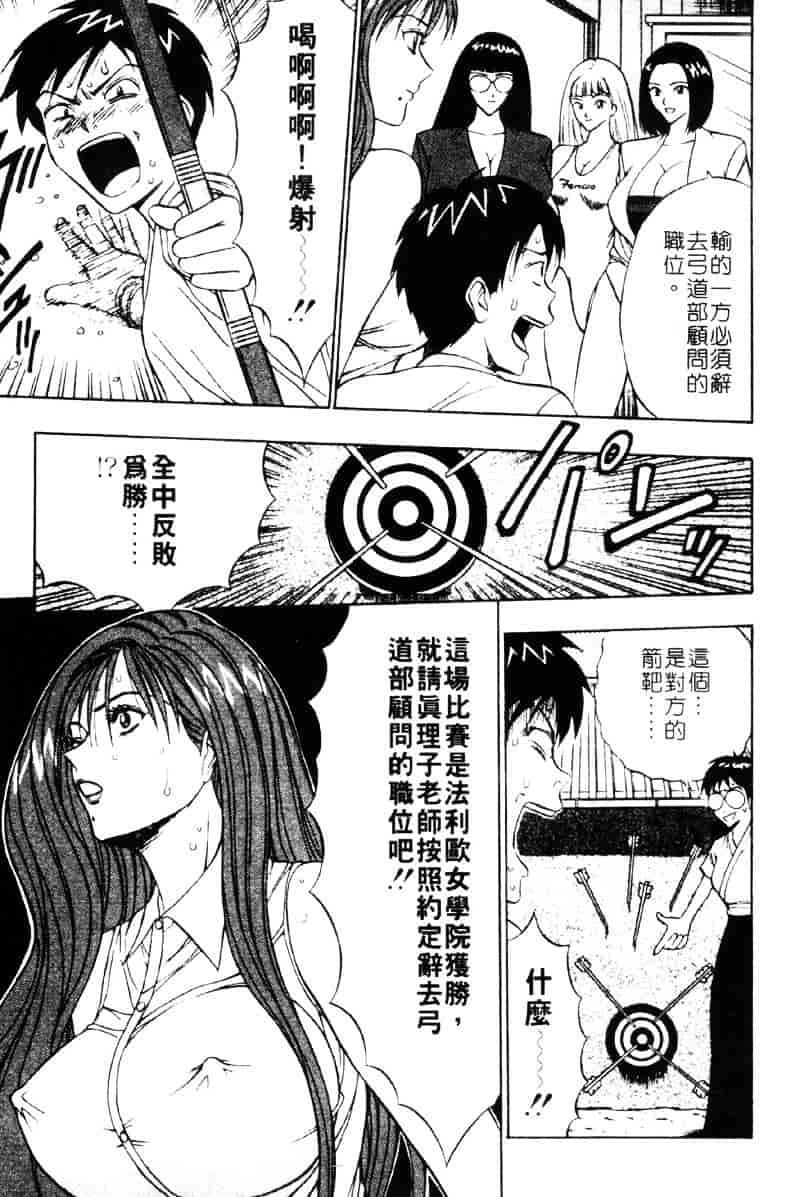 [ながしま超助] 爆射弓道MEN 3_第1集