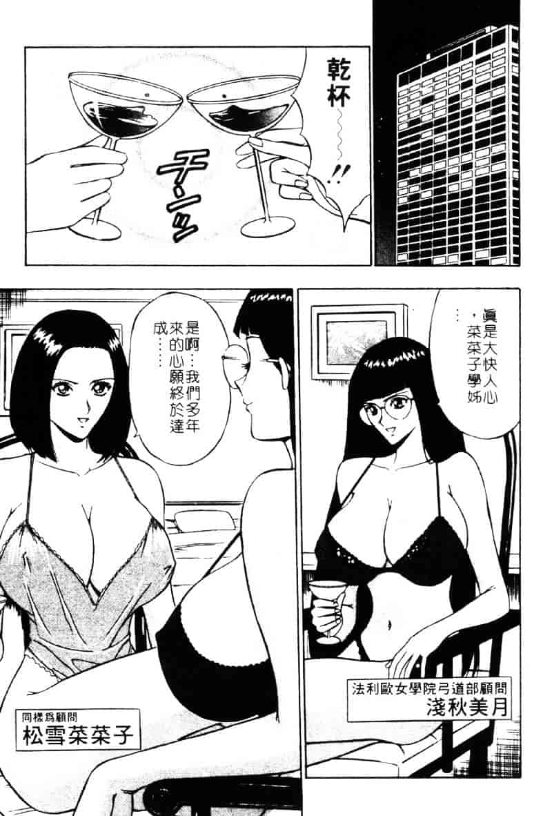 [ながしま超助] 爆射弓道MEN 3_第1集