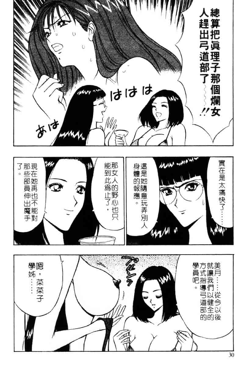 [ながしま超助] 爆射弓道MEN 3_第1集