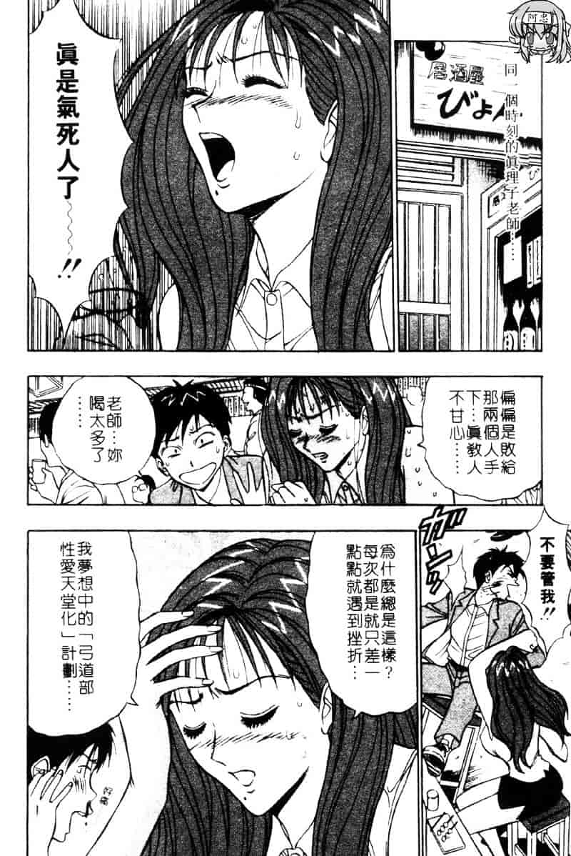 [ながしま超助] 爆射弓道MEN 3_第1集