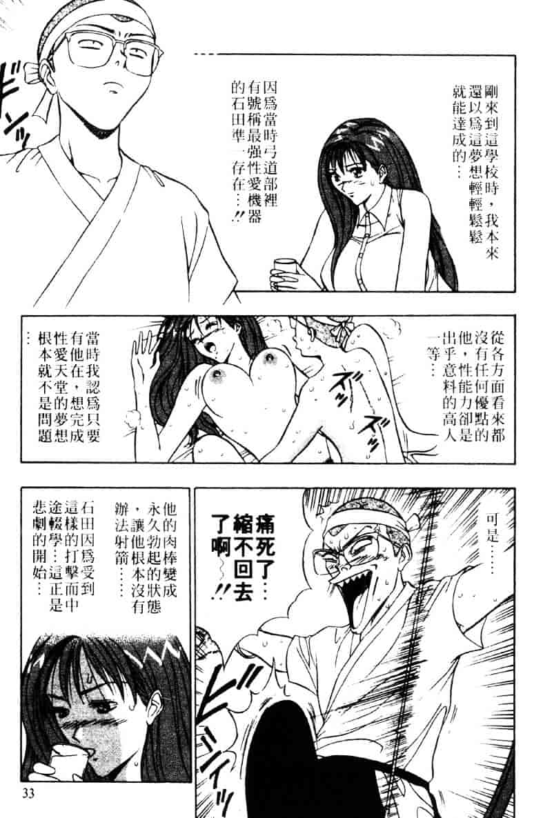 [ながしま超助] 爆射弓道MEN 3_第1集