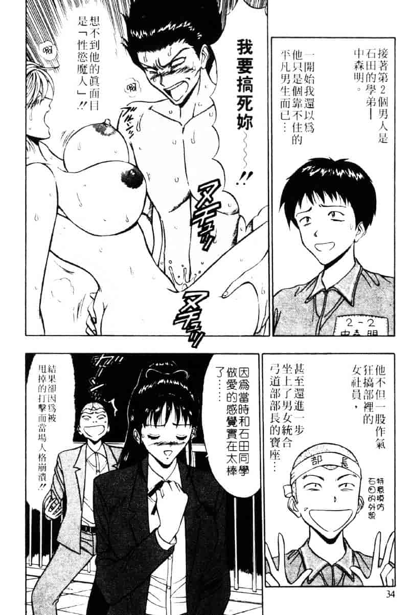[ながしま超助] 爆射弓道MEN 3_第1集
