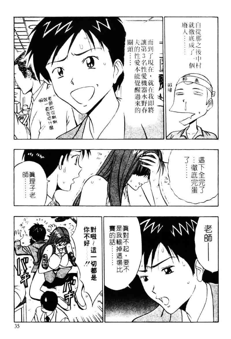 [ながしま超助] 爆射弓道MEN 3_第1集