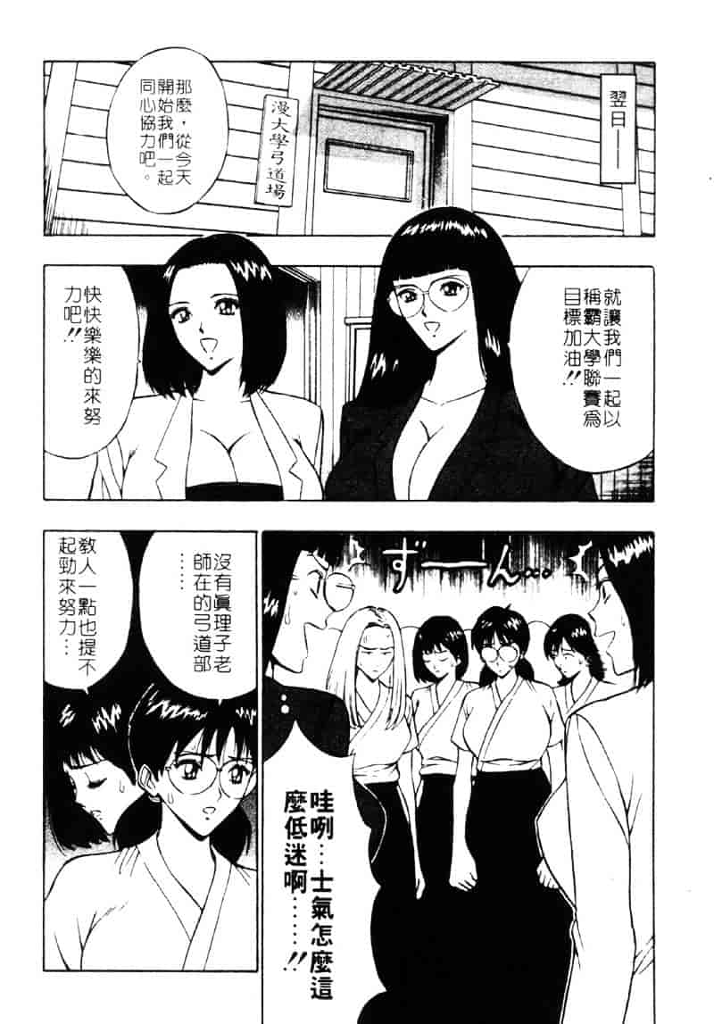 [ながしま超助] 爆射弓道MEN 3_第1集