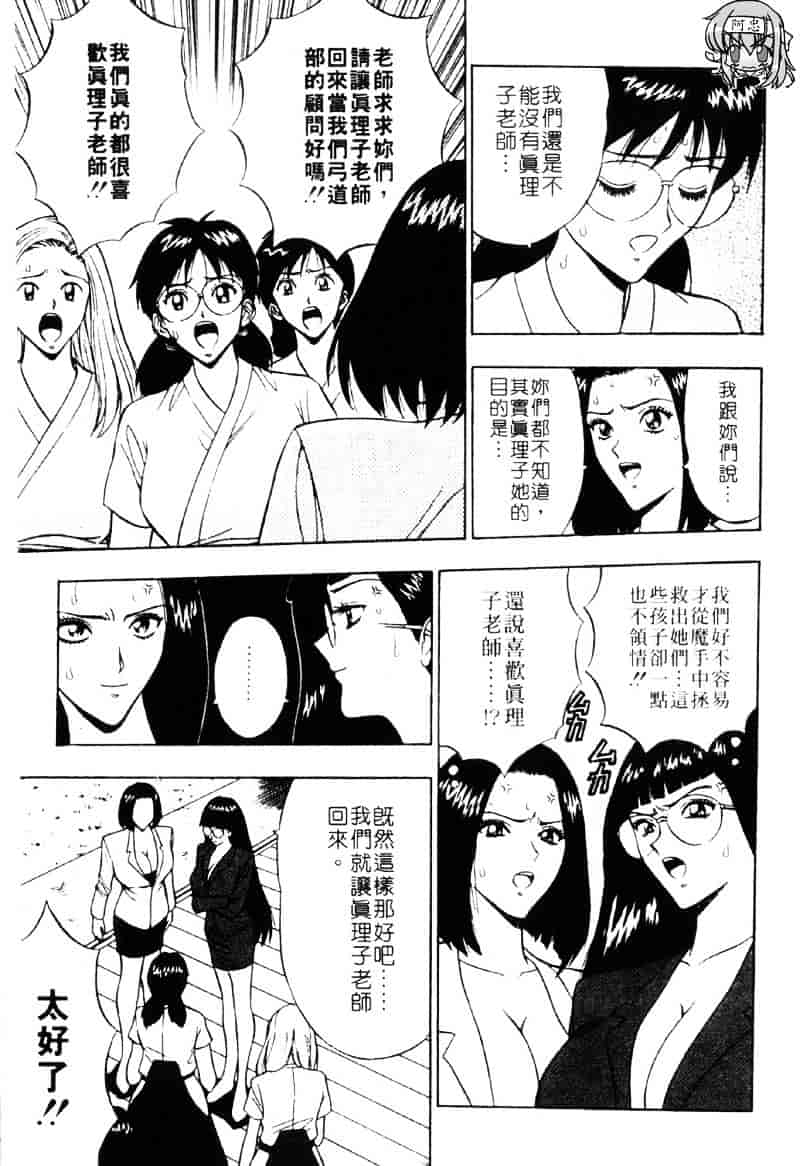 [ながしま超助] 爆射弓道MEN 3_第1集