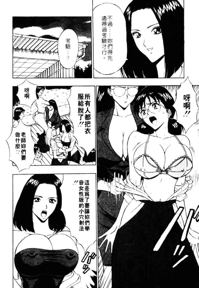 [ながしま超助] 爆射弓道MEN 3_第1集