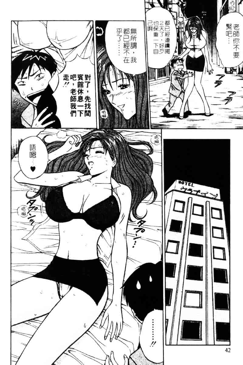 [ながしま超助] 爆射弓道MEN 3_第2集