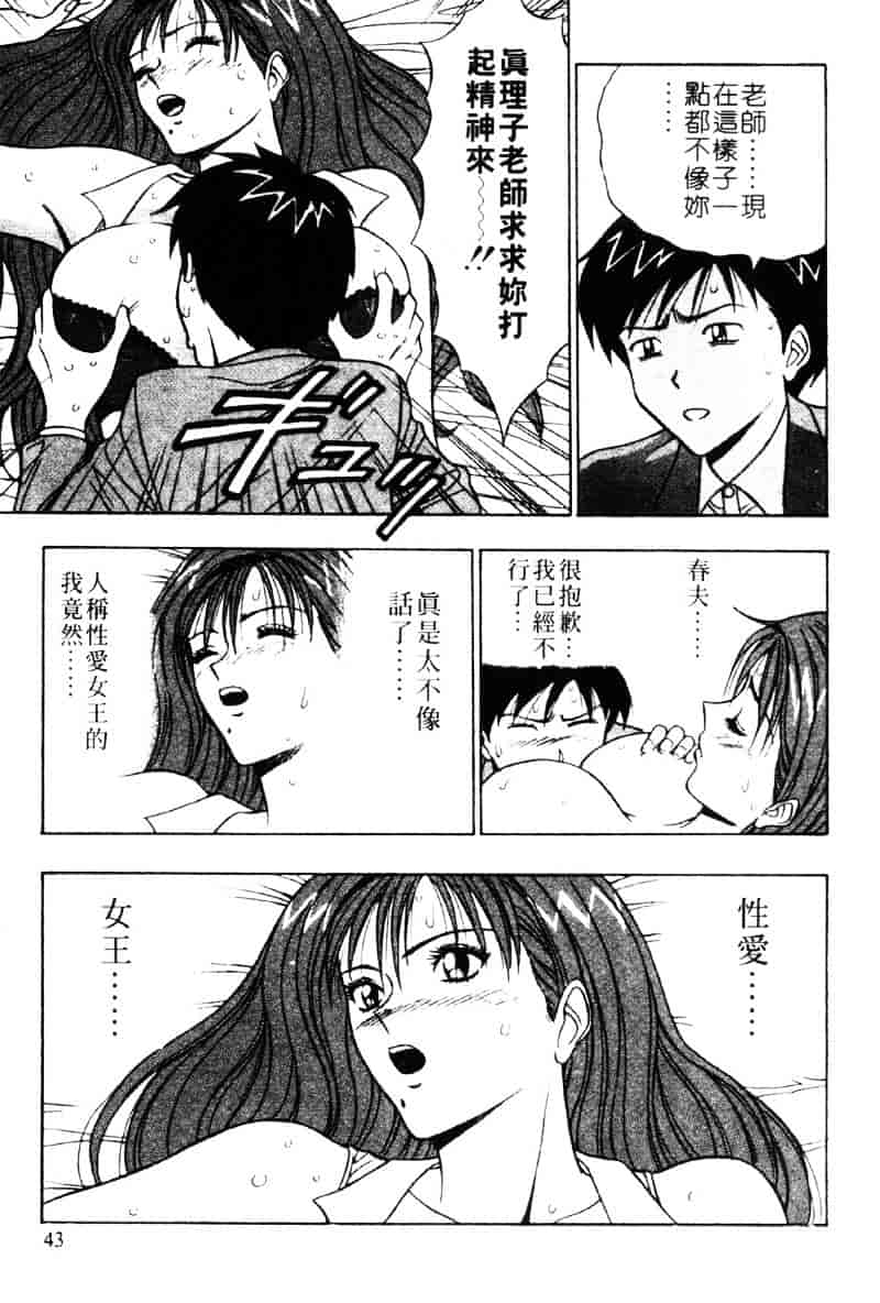 [ながしま超助] 爆射弓道MEN 3_第2集