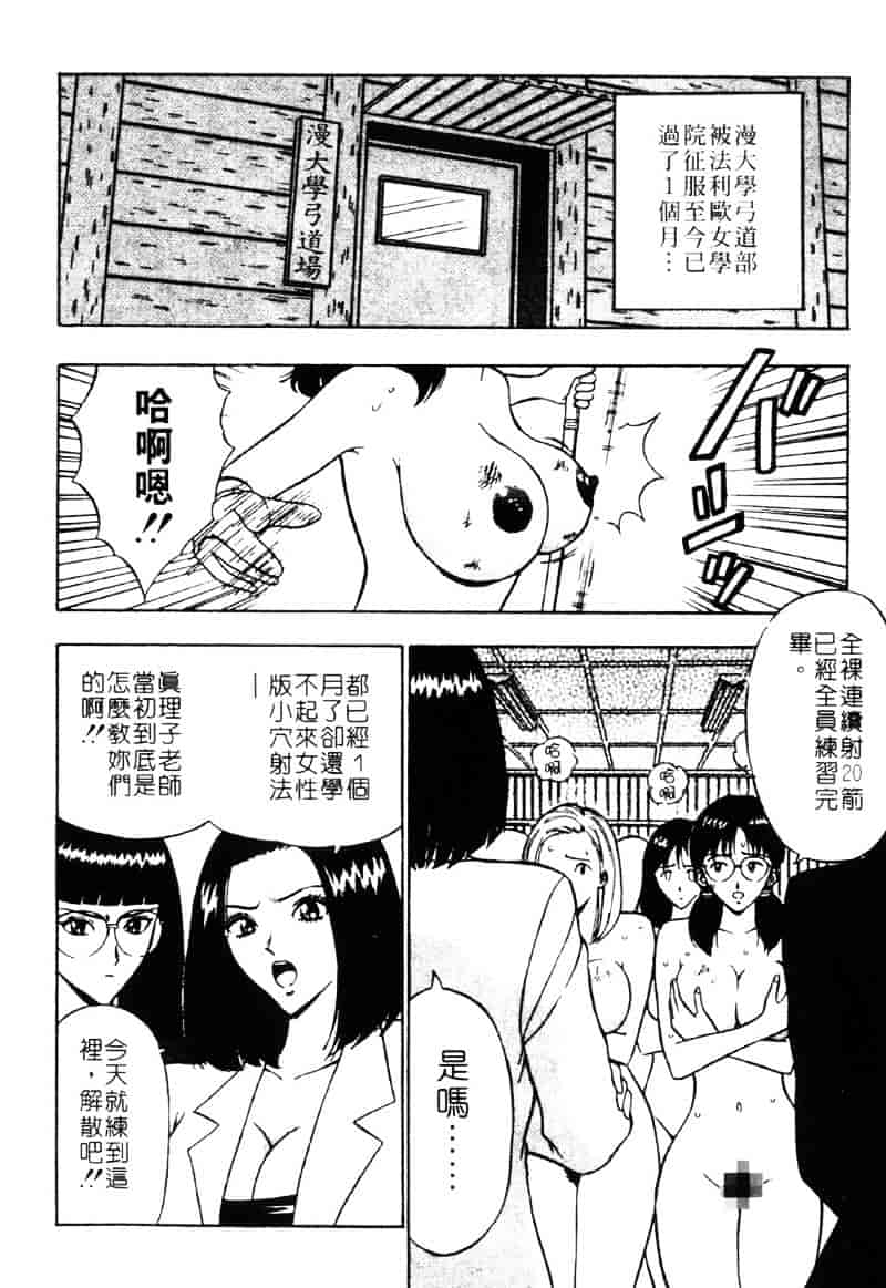 [ながしま超助] 爆射弓道MEN 3_第2集