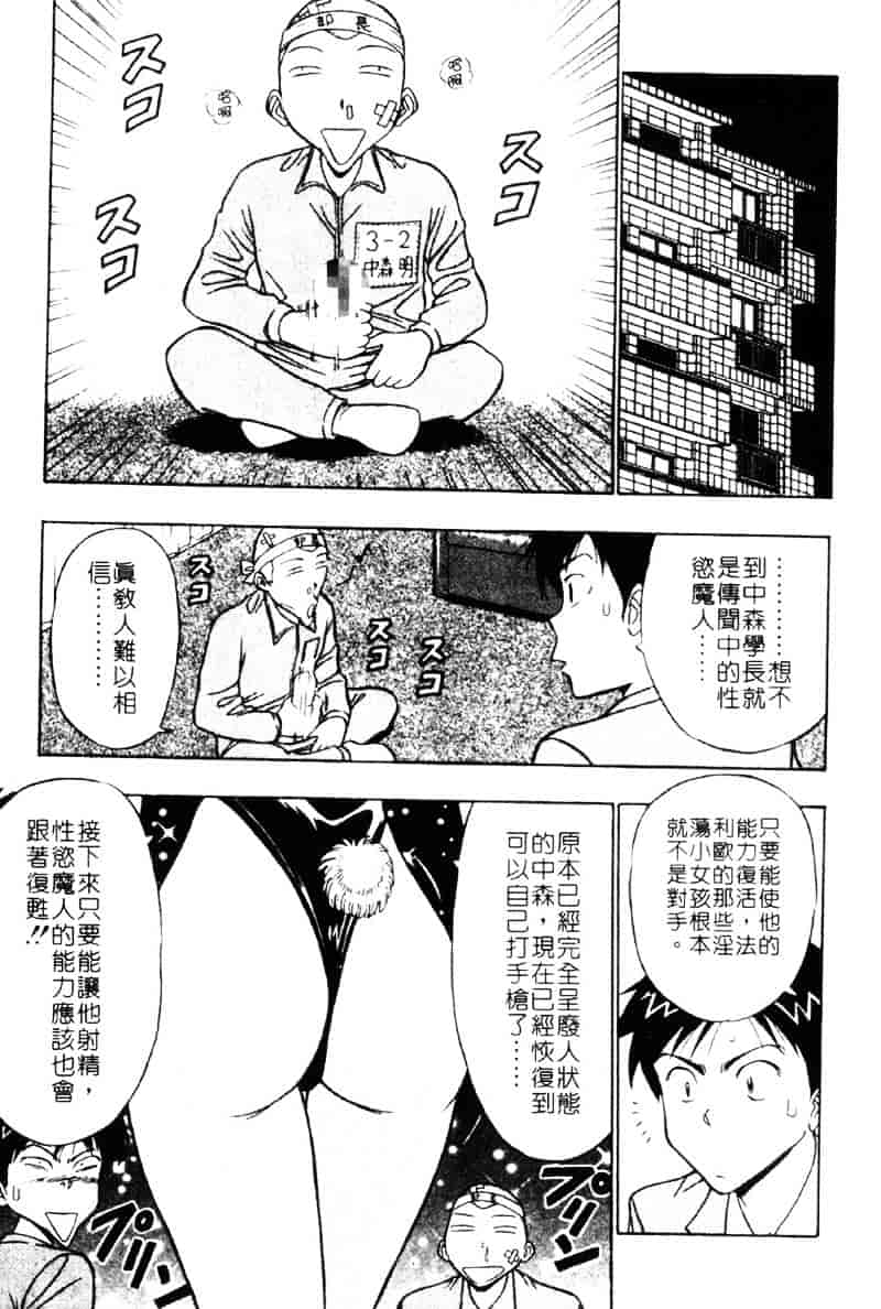 [ながしま超助] 爆射弓道MEN 3_第2集