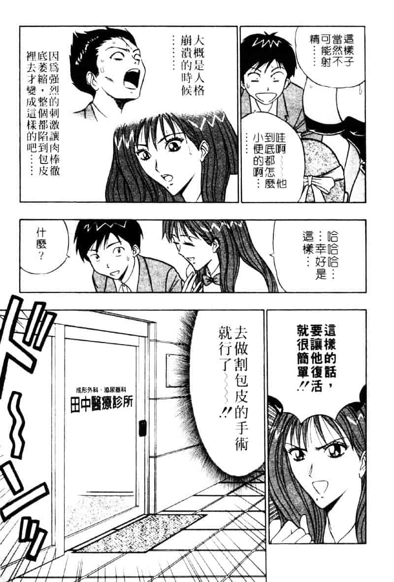 [ながしま超助] 爆射弓道MEN 3_第2集