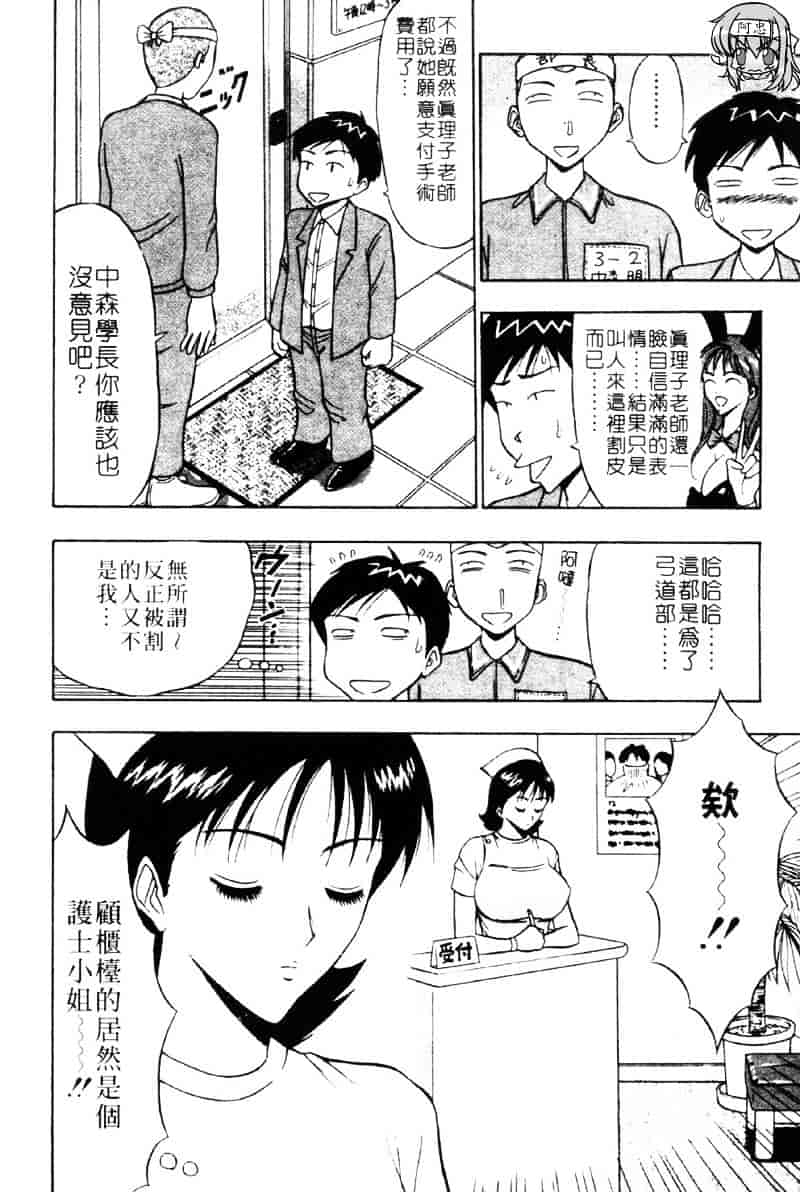 [ながしま超助] 爆射弓道MEN 3_第2集