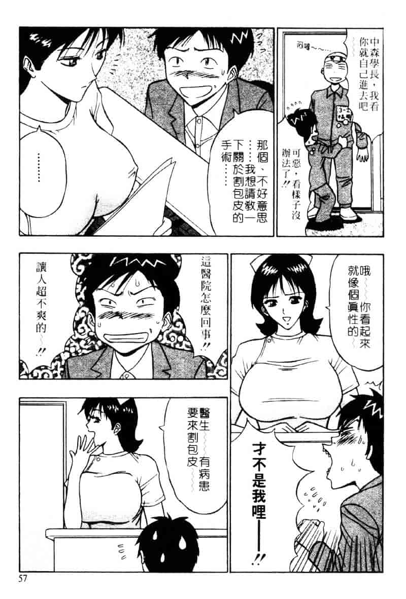 [ながしま超助] 爆射弓道MEN 3_第2集