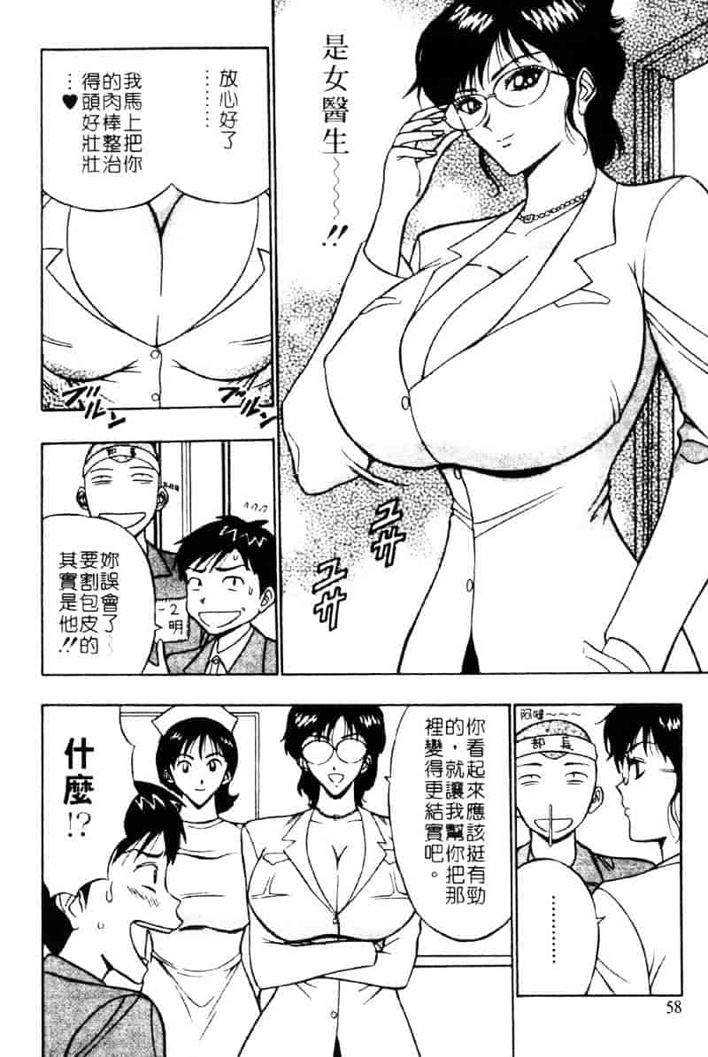 [ながしま超助] 爆射弓道MEN 3_第2集
