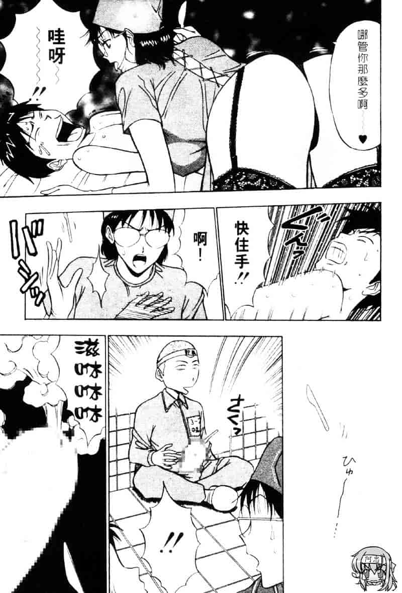 [ながしま超助] 爆射弓道MEN 3_第2集