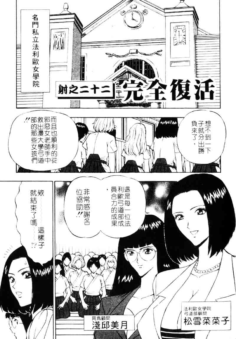 [ながしま超助] 爆射弓道MEN 3_第2集