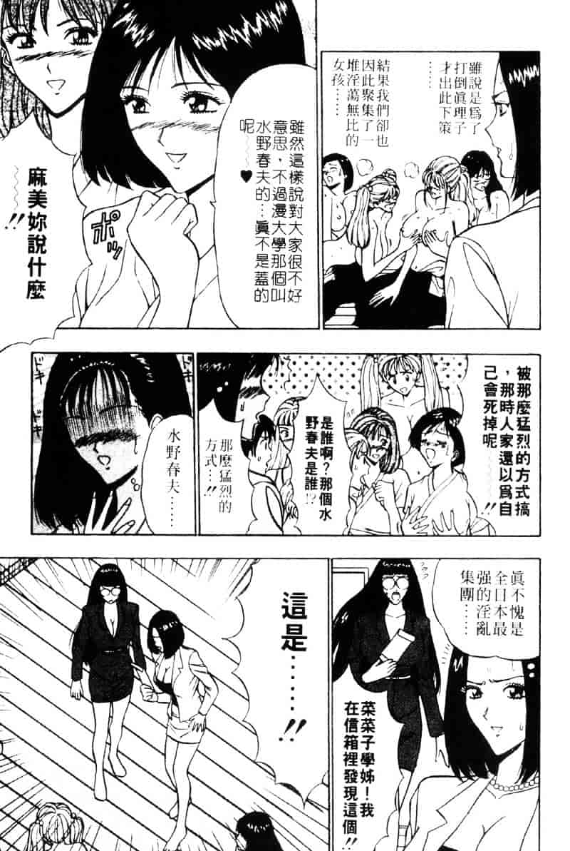 [ながしま超助] 爆射弓道MEN 3_第2集