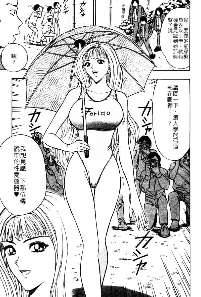 [ながしま超助] 爆射弓道MEN 3_第1集