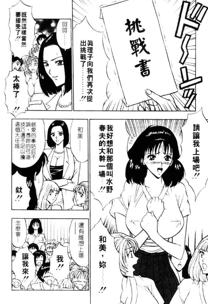 [ながしま超助] 爆射弓道MEN 3_第2集