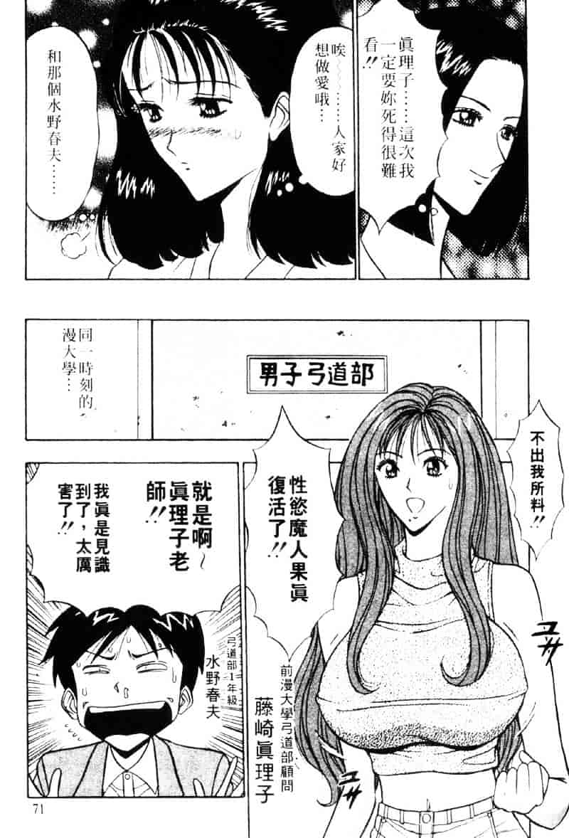 [ながしま超助] 爆射弓道MEN 3_第2集