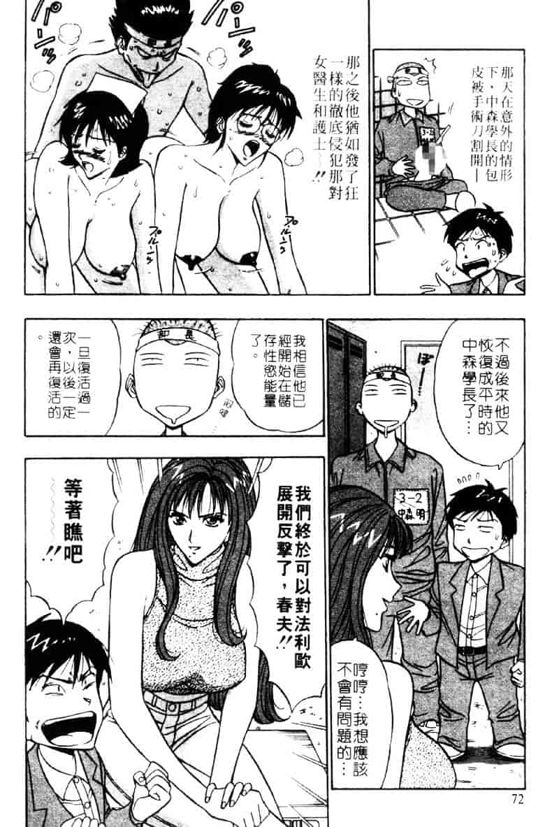 [ながしま超助] 爆射弓道MEN 3_第2集