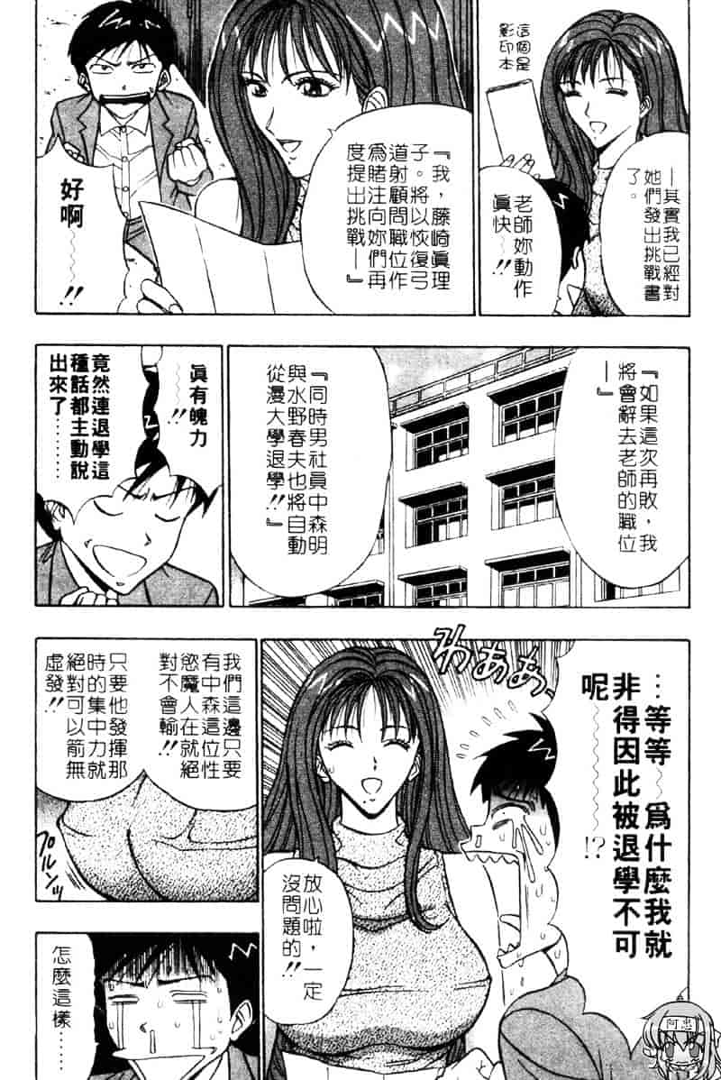 [ながしま超助] 爆射弓道MEN 3_第2集