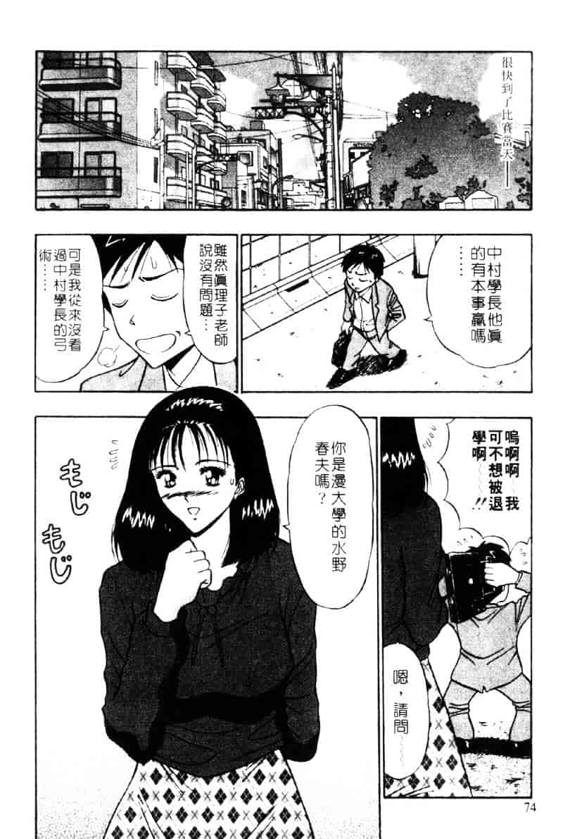 [ながしま超助] 爆射弓道MEN 3_第2集