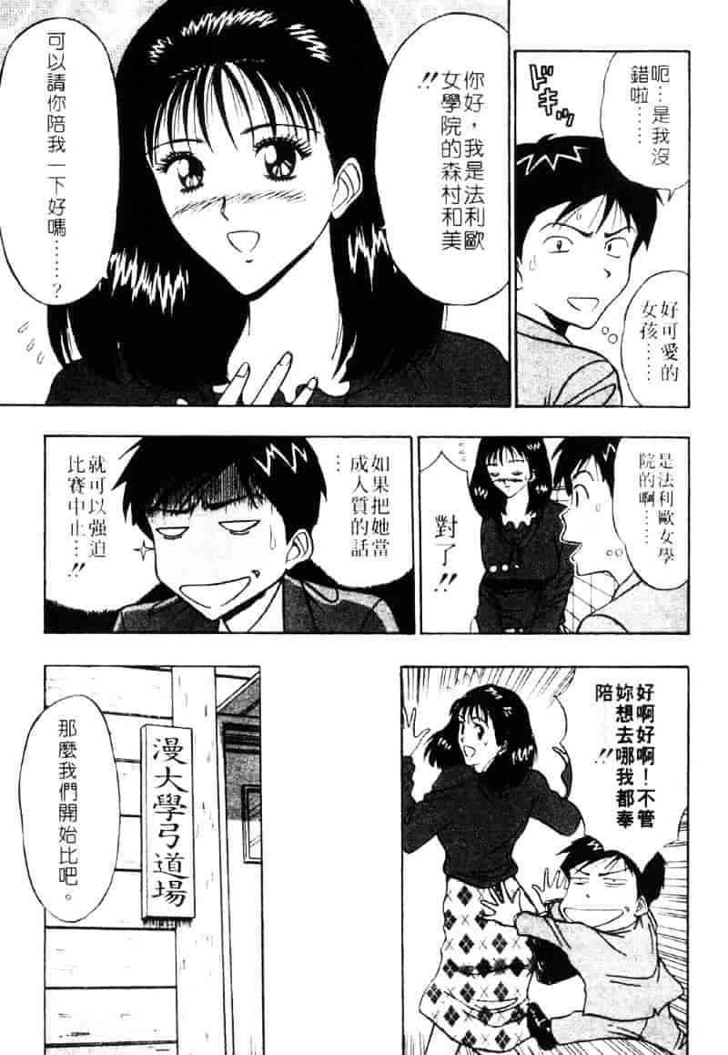 [ながしま超助] 爆射弓道MEN 3_第2集