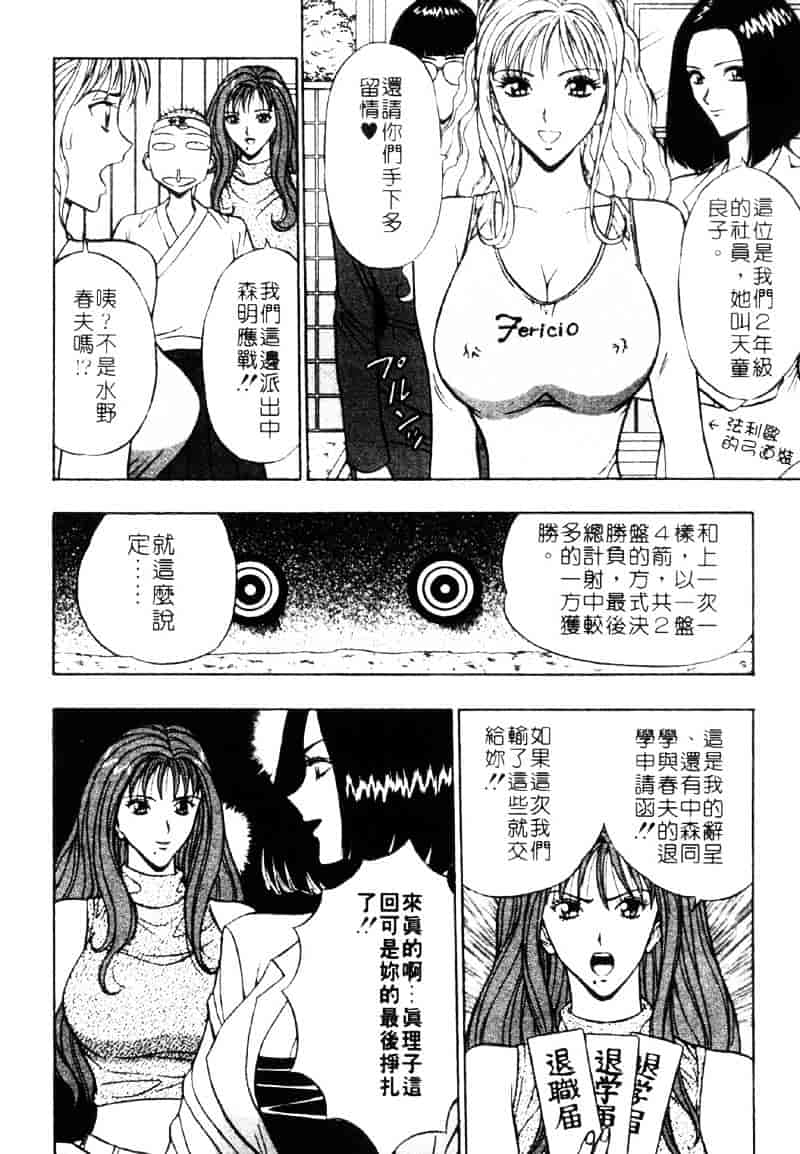 [ながしま超助] 爆射弓道MEN 3_第2集