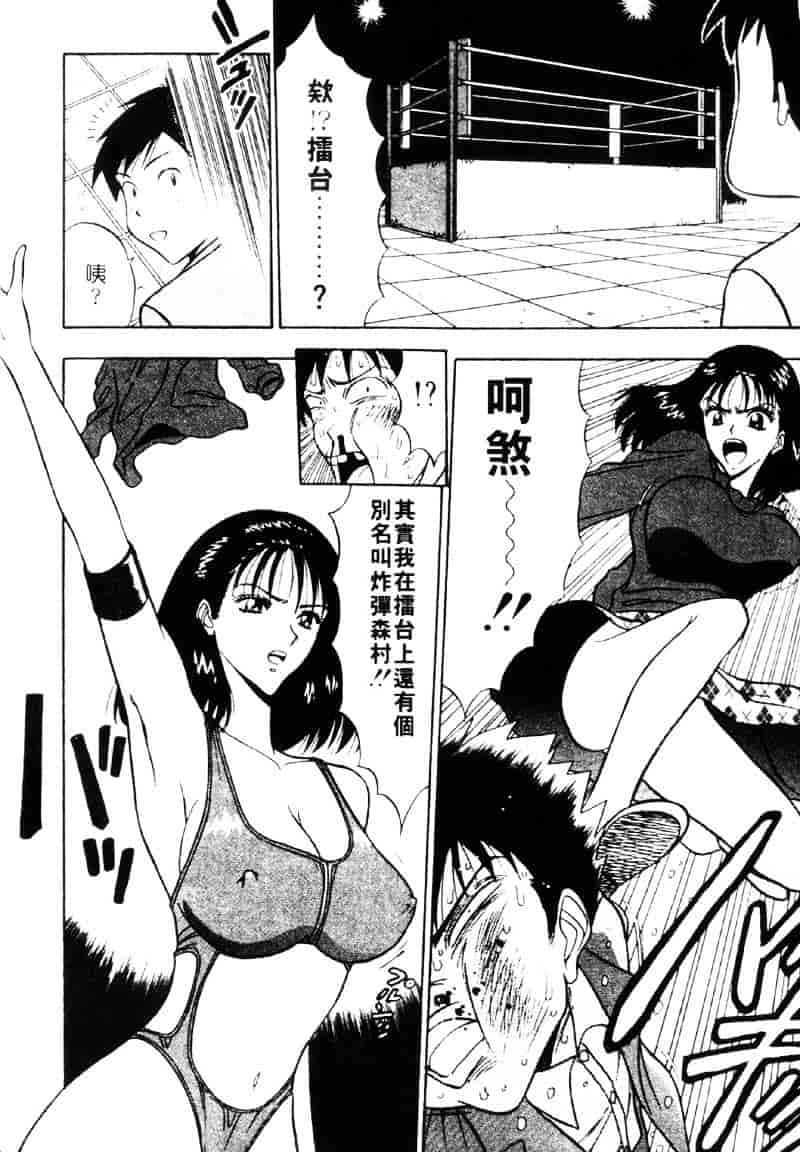 [ながしま超助] 爆射弓道MEN 3_第2集