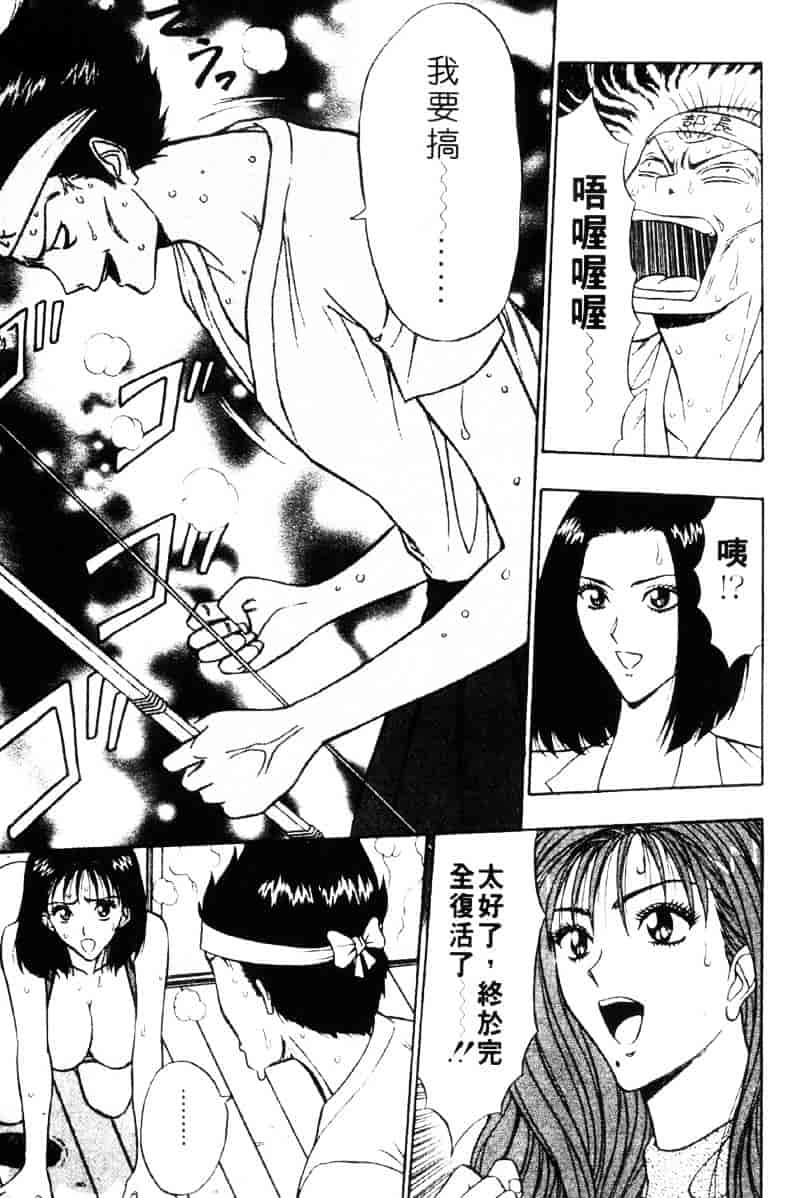 [ながしま超助] 爆射弓道MEN 3_第3集