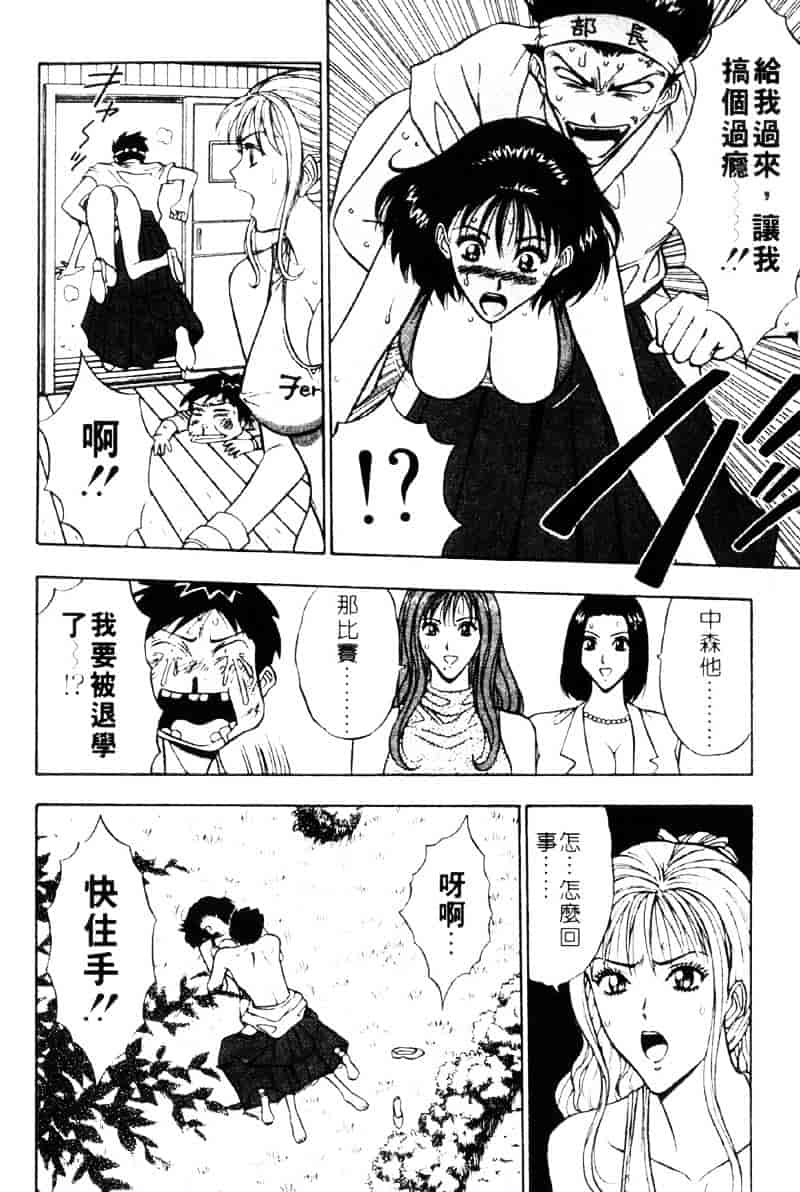 [ながしま超助] 爆射弓道MEN 3_第3集