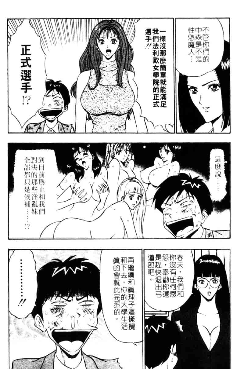 [ながしま超助] 爆射弓道MEN 3_第3集