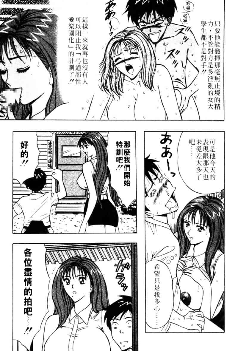 [ながしま超助] 爆射弓道MEN 3_第1集