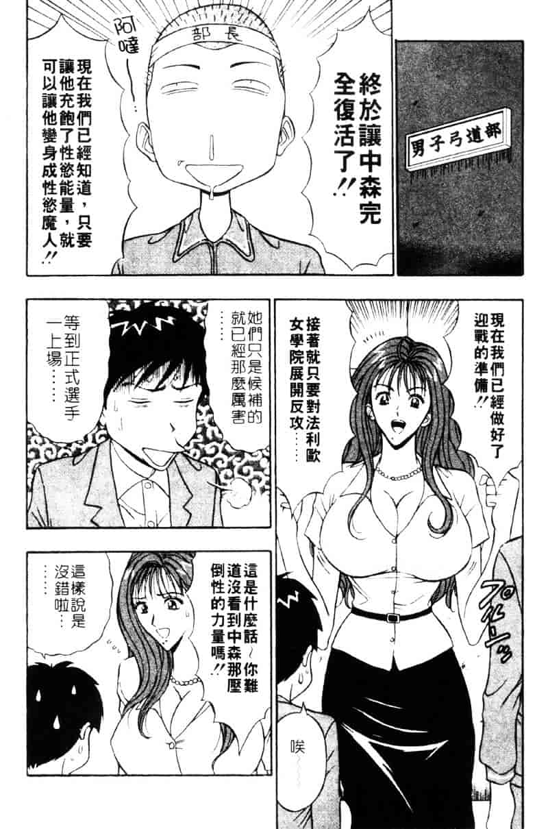 [ながしま超助] 爆射弓道MEN 3_第3集