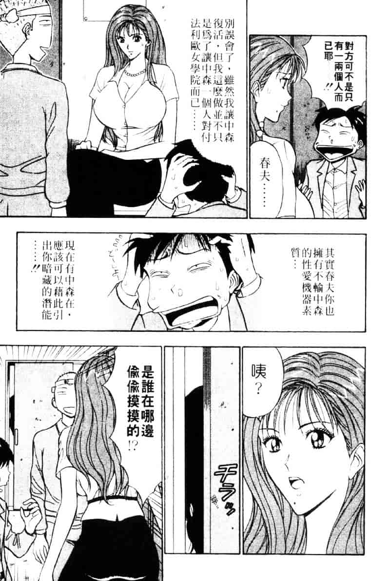 [ながしま超助] 爆射弓道MEN 3_第3集