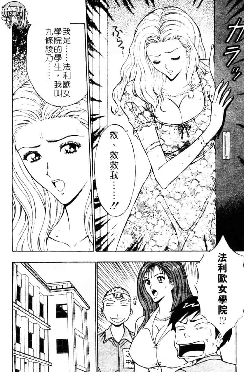 [ながしま超助] 爆射弓道MEN 3_第3集