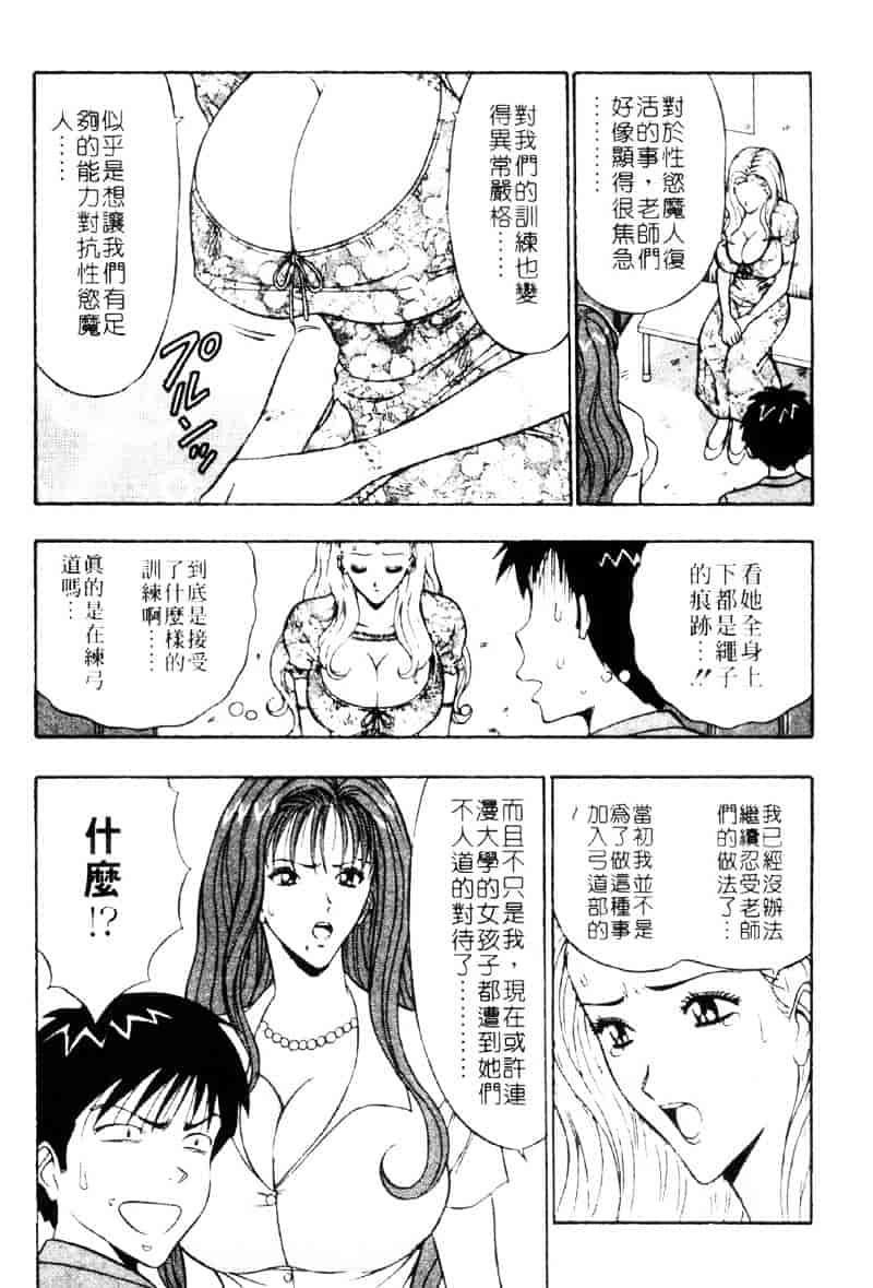 [ながしま超助] 爆射弓道MEN 3_第3集
