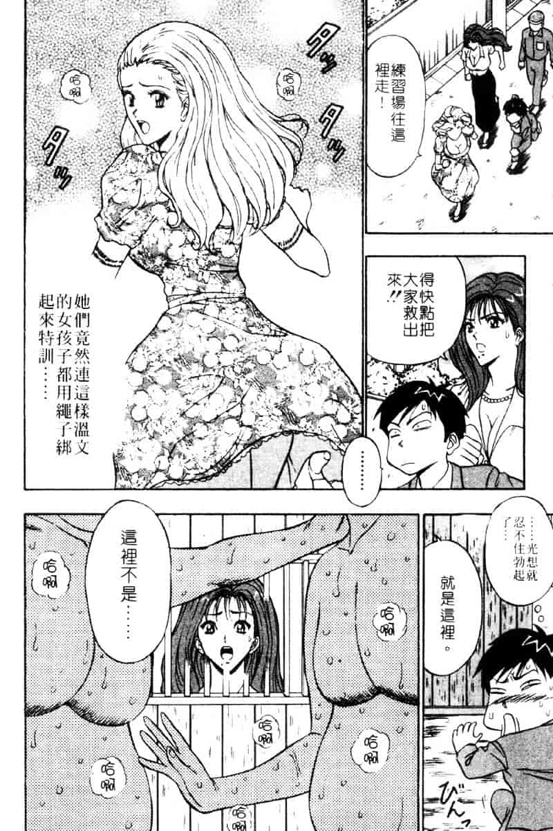 [ながしま超助] 爆射弓道MEN 3_第3集