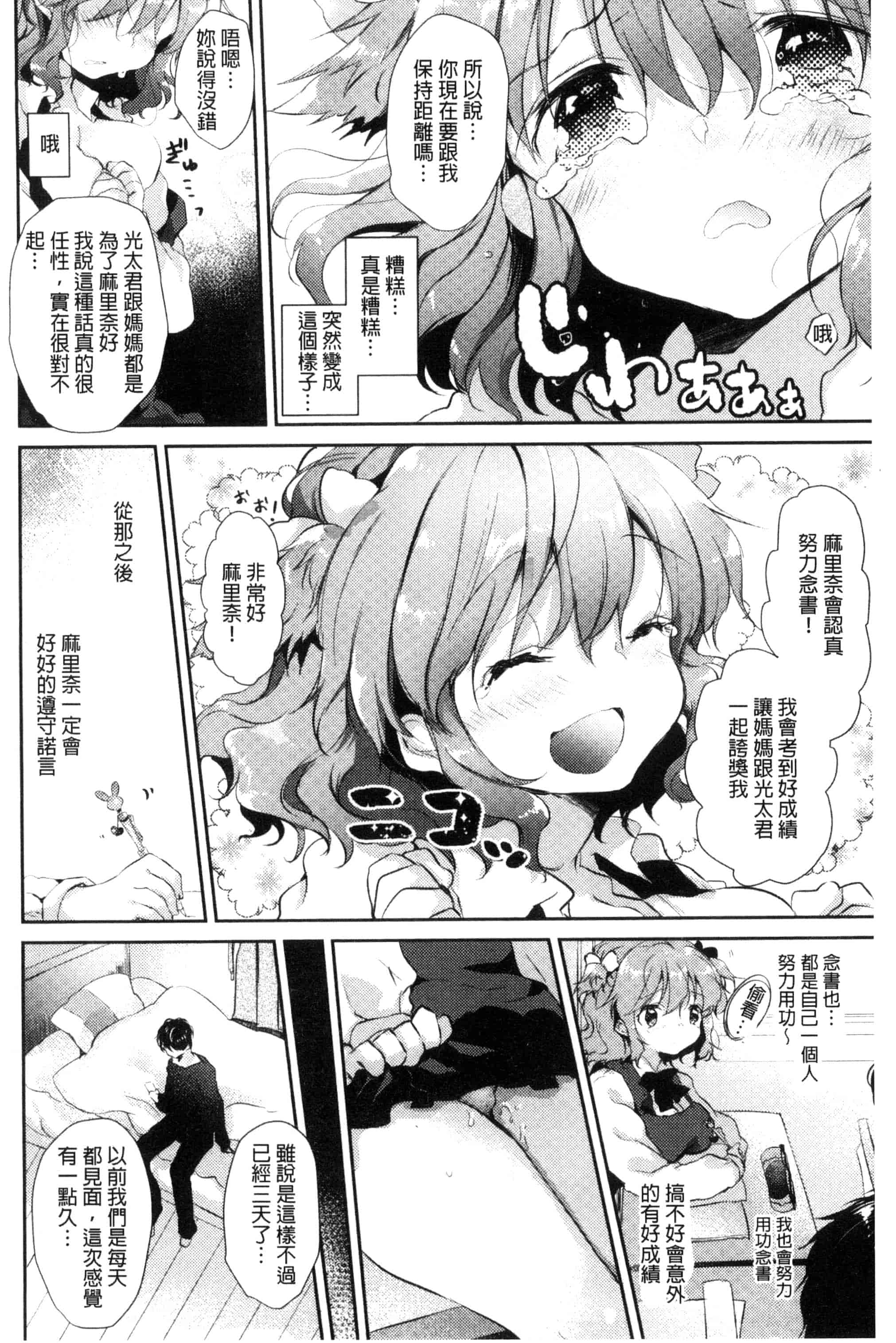 [ながのろ] えっちで、ごめんね？_第3集