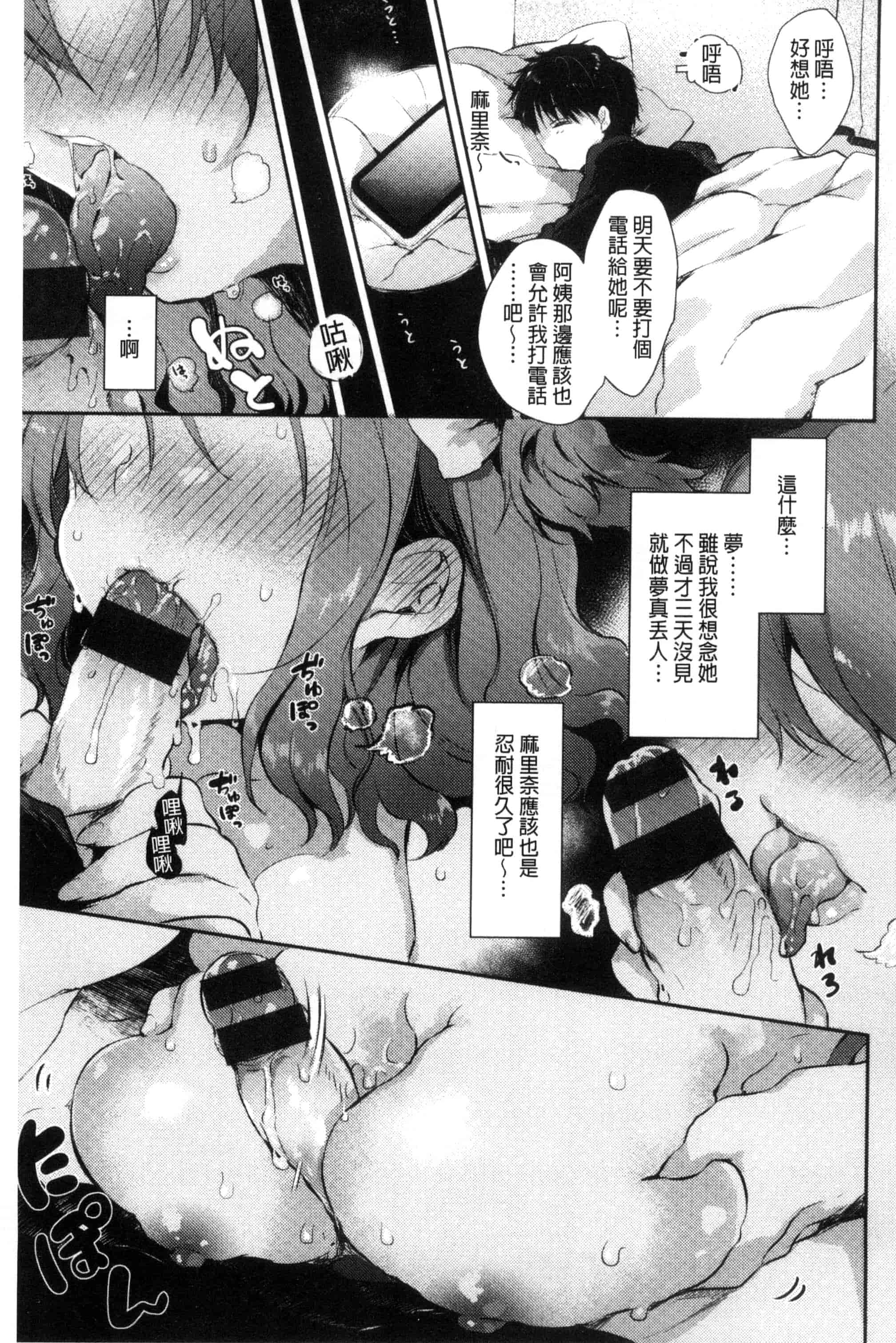 [ながのろ] えっちで、ごめんね？_第3集