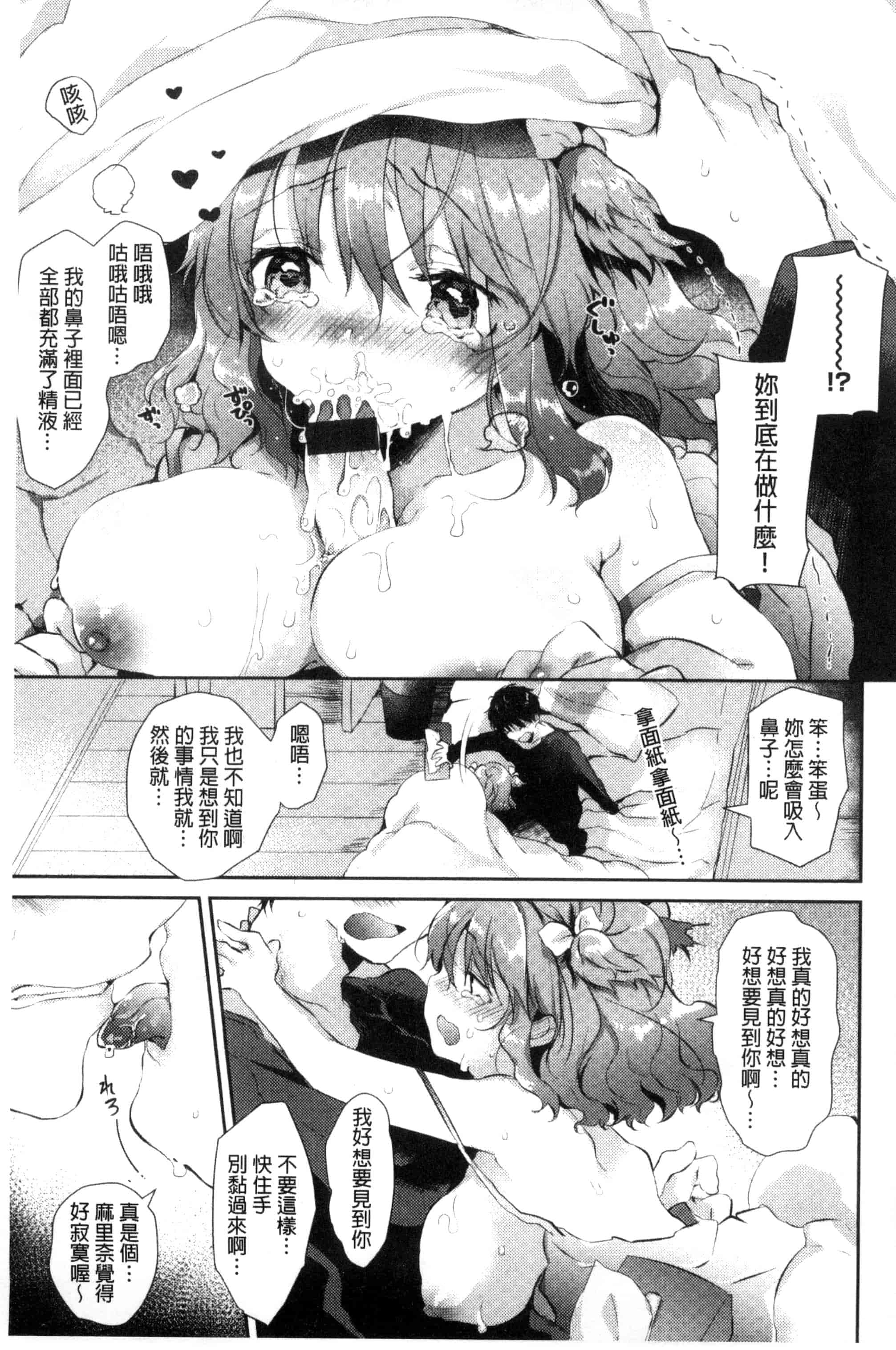 [ながのろ] えっちで、ごめんね？_第3集
