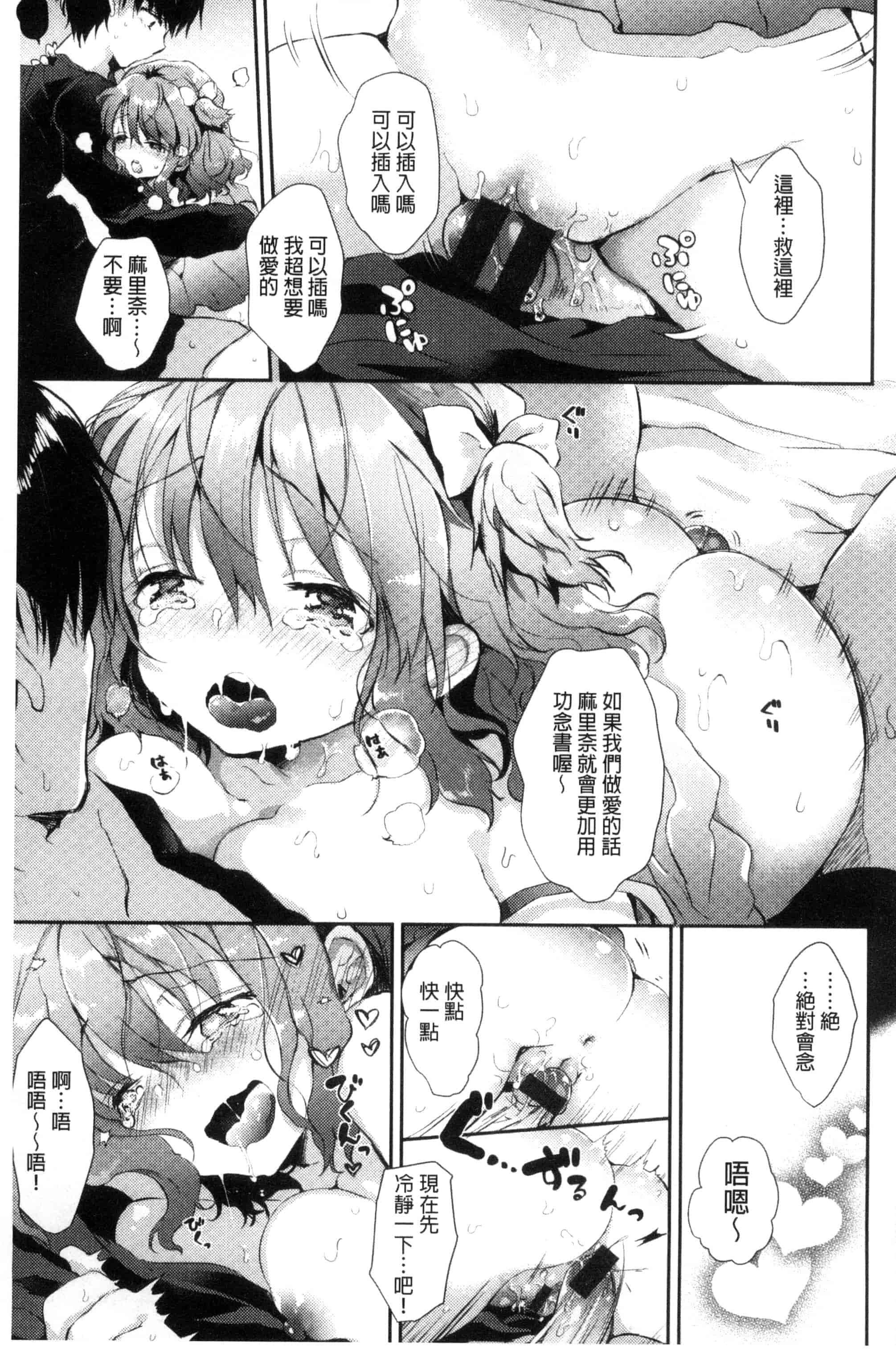 [ながのろ] えっちで、ごめんね？_第3集