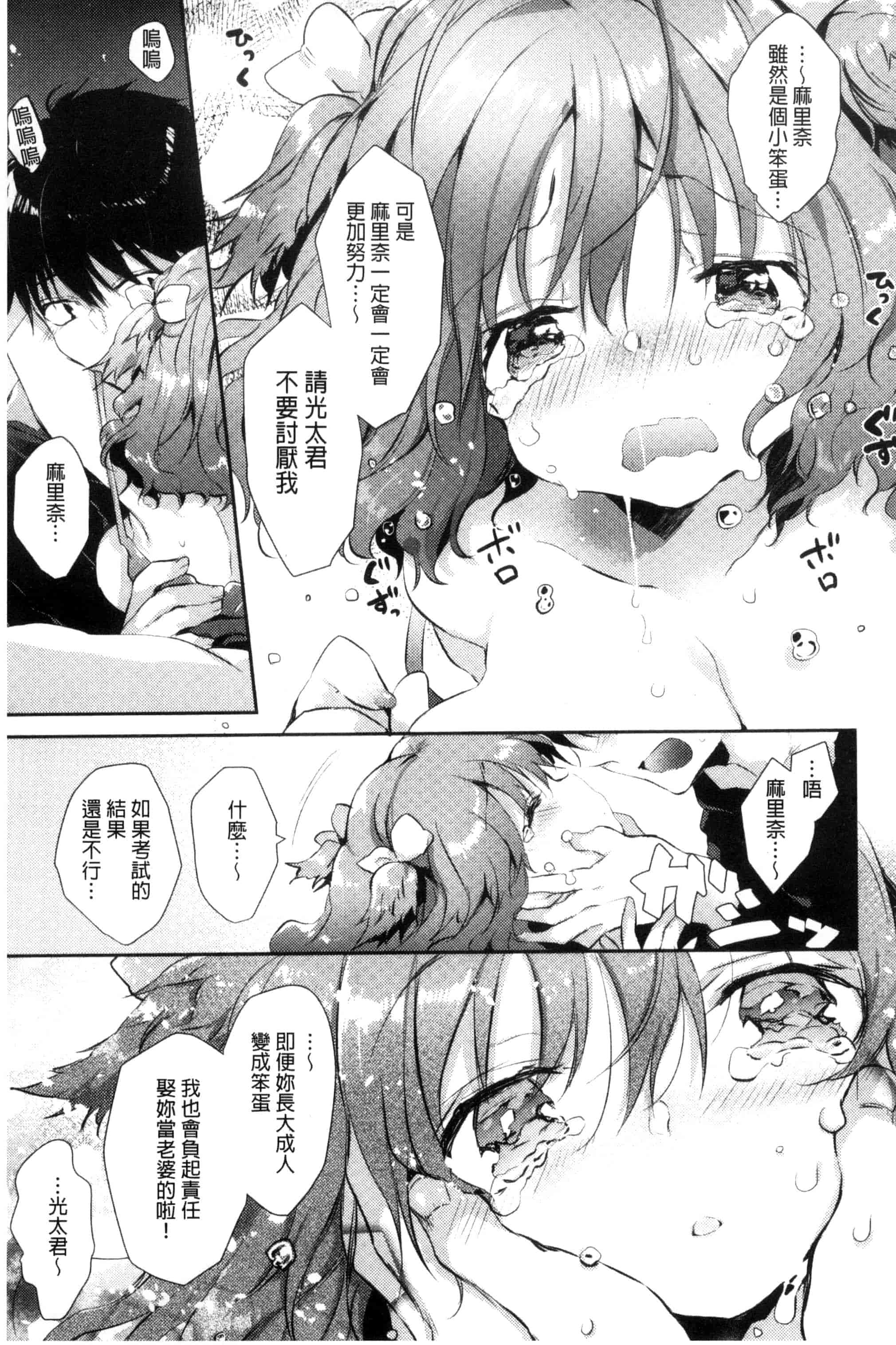 [ながのろ] えっちで、ごめんね？_第3集