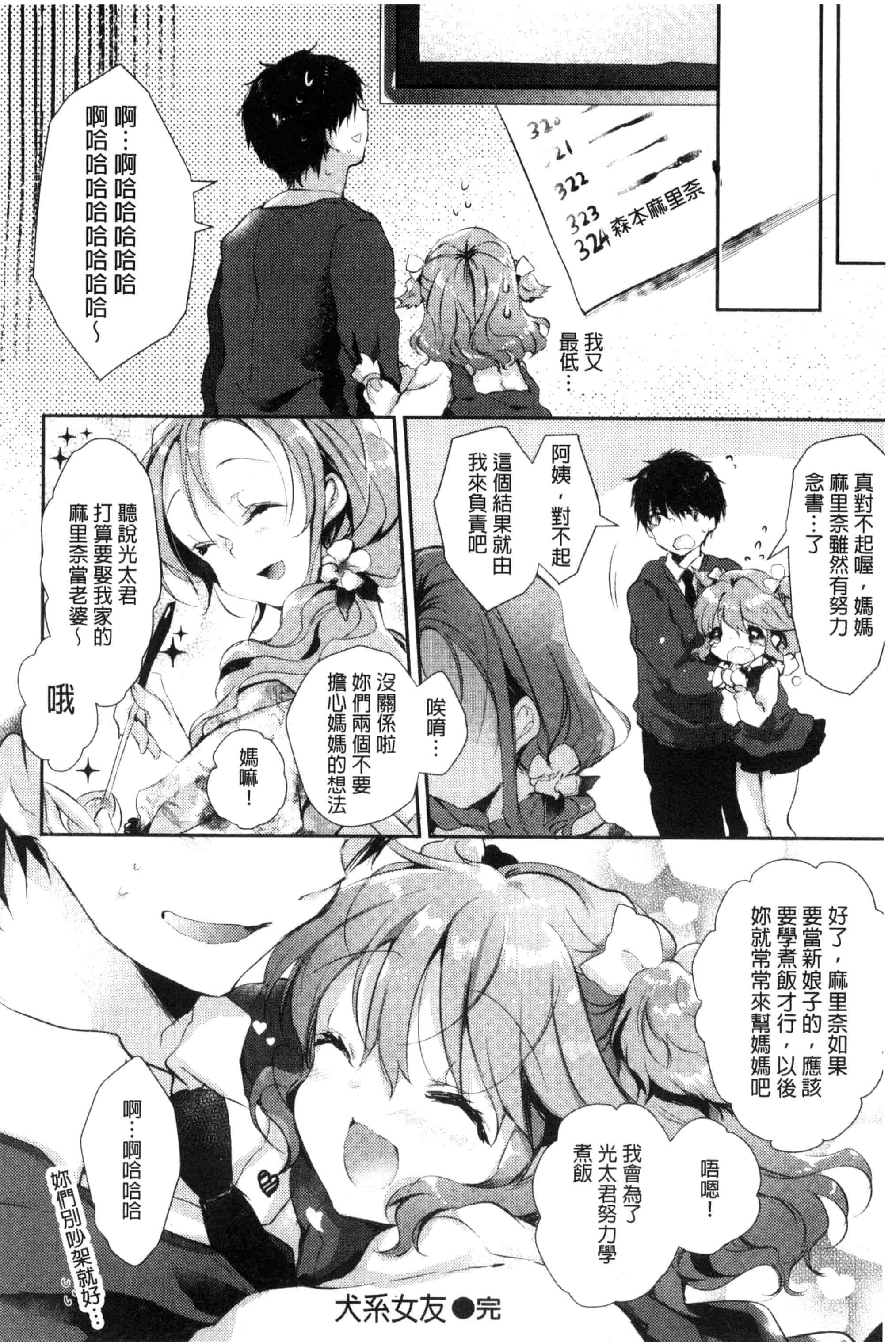 [ながのろ] えっちで、ごめんね？_第3集