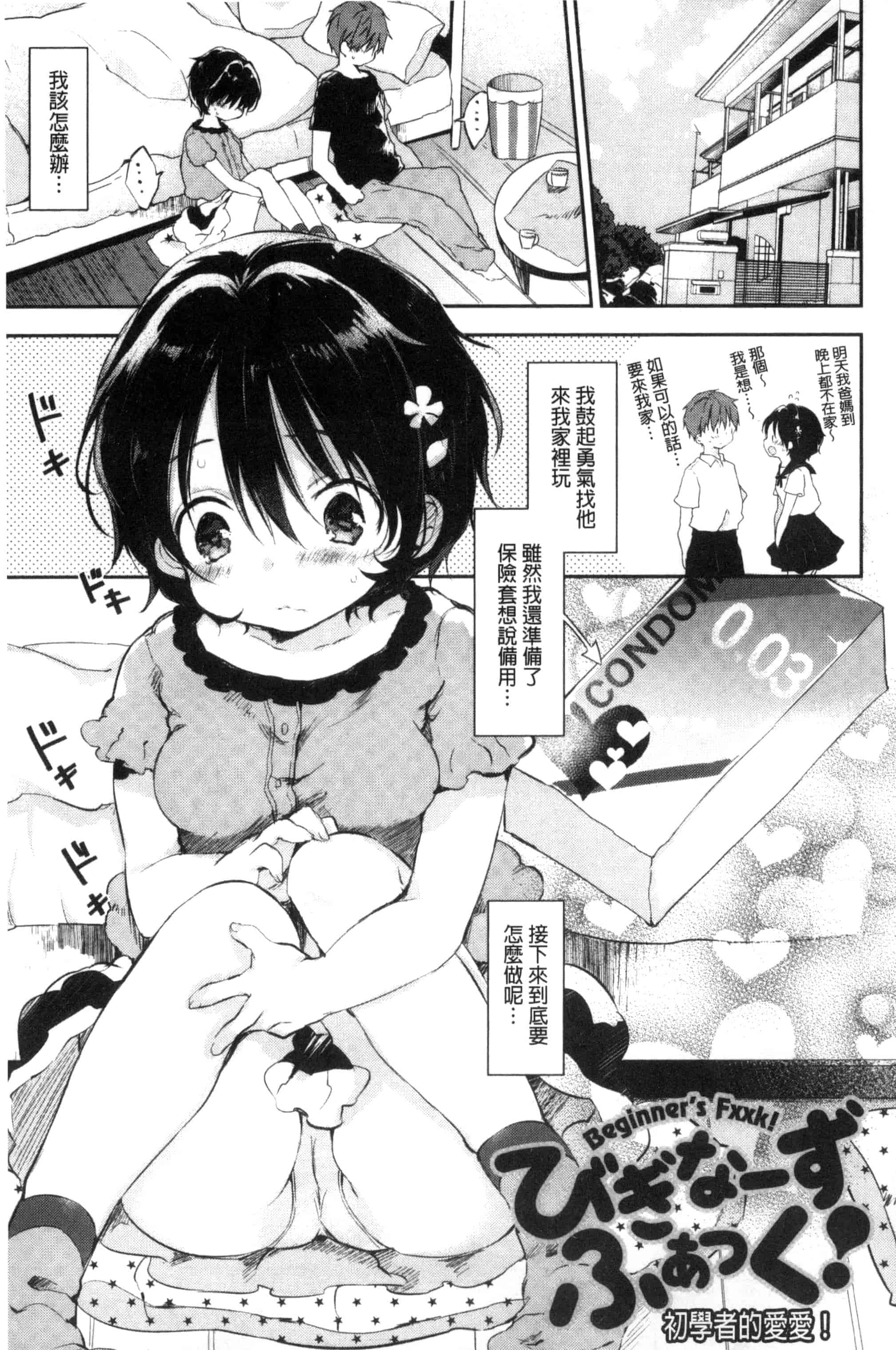 [ながのろ] えっちで、ごめんね？_第3集