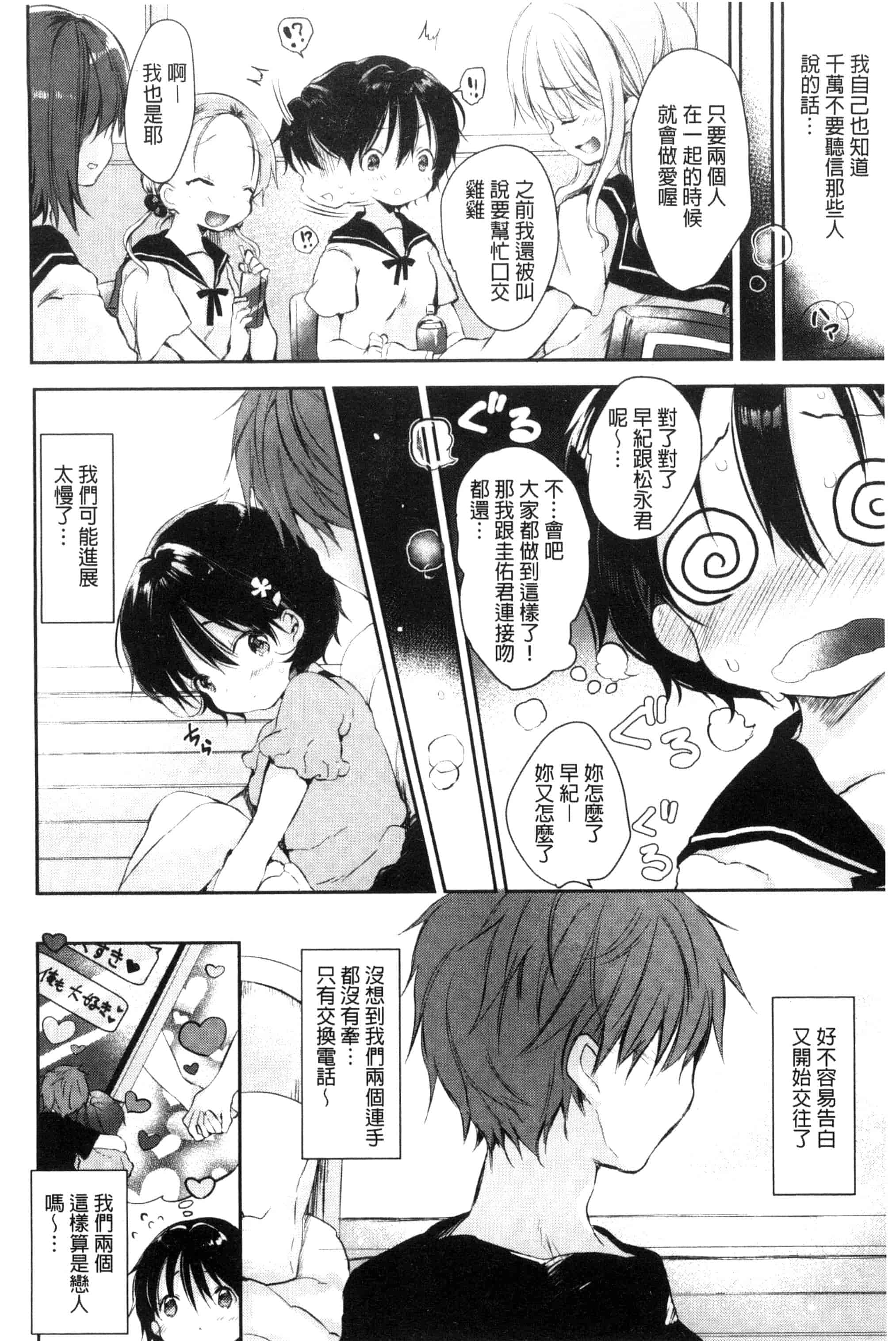 [ながのろ] えっちで、ごめんね？_第3集