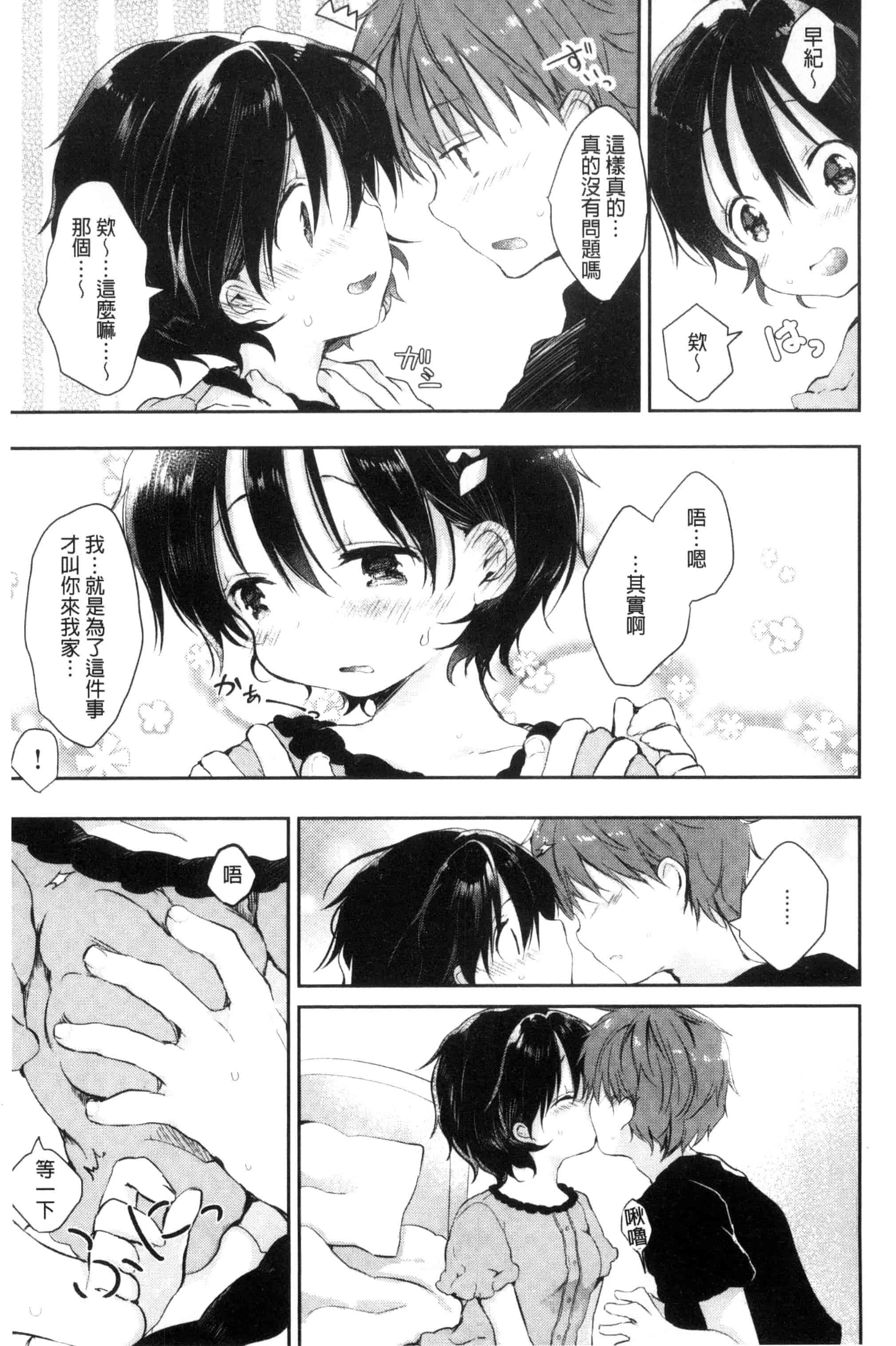 [ながのろ] えっちで、ごめんね？_第3集